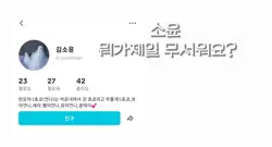 뭐가 제일 무서워요? 