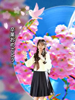 卒業おめでとう