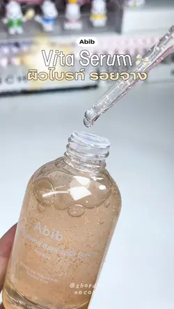 รีวิวเซรั่ม