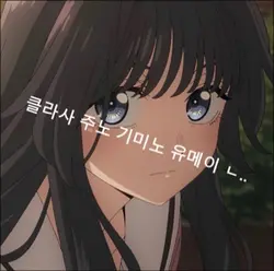소문의 그 애🌸🌷