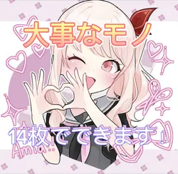 大事なモノ