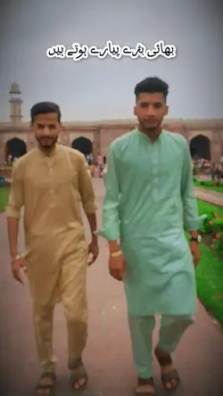 بھائی بڑے پیارے ہوتے