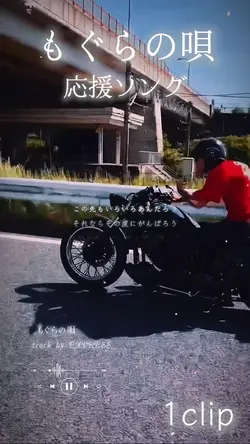 もぐらの唄