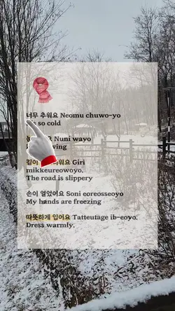 winter phrases in ko