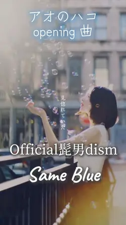 Same Blue♪♪
