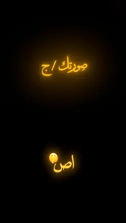 اص ولا اسمع نفس 🤫