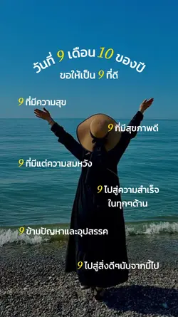วันที่9เดือน10