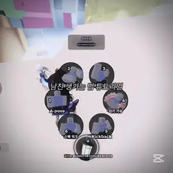 남친생기는 법 튜툐리얼