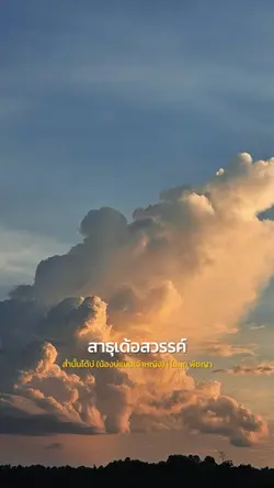 ส่ำนั้นได้บ่