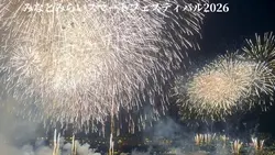 横浜みなとみらいスマートフェスティバル