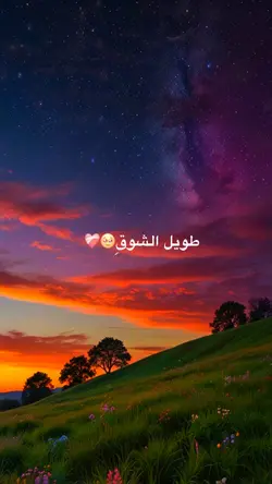 طويل الشوق