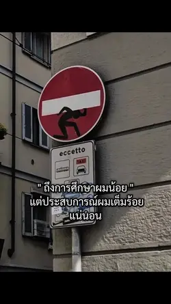 ถึงการศึกษาผมน้อย
