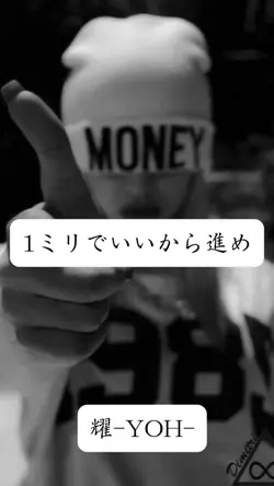 #耀-YOH-#応援歌#前向きな曲