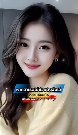 เพลงอย่าปล่อยมือ