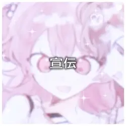 交換宣伝