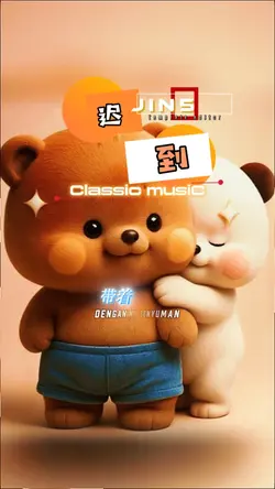 Zhídào 迟到