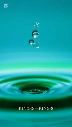 水雷屯