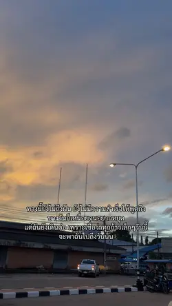 ทางนี้ยังไม่ถึงฝัน