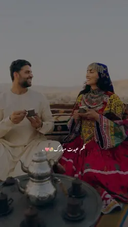 گلم عیدت مبارک 🤭♥️