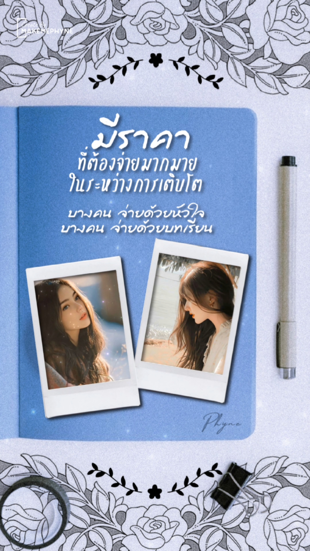 ราคาที่ต้องจ่าย