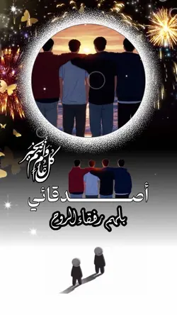 لاصدقائك في العيد