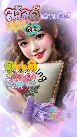 สวัสดีเช้าวันหยุด