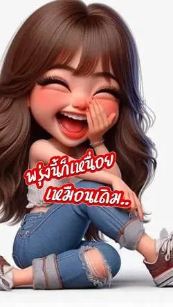 เป็นงัยบ้าง