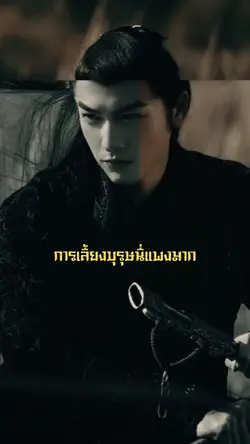 #การเลี้ยงบุรุษนี่แพงมาก