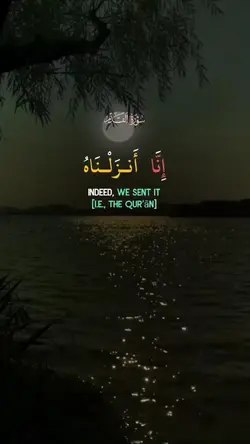 quranسورة_القدر_قران