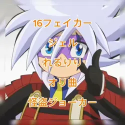 🃏 16フェイカー ジェル 🃏