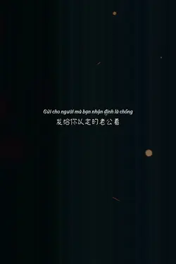 发给你认定的老公