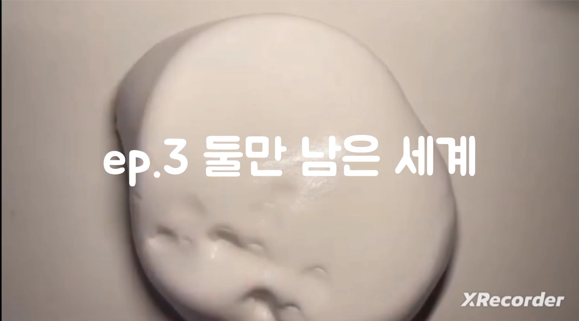 ep.3 둘만 남은 세계