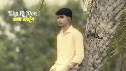আকাশে মেঘ মানি বুঝো কিনা