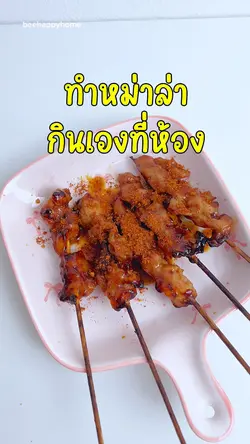 ทำอาหาร