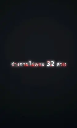 อ๋อ ขาดแฟน 1 คน❤️‍🔥🫵🏻🥵