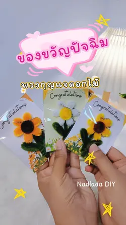 รีวิวของขวัญปัจฉิม