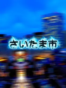 YAJU&Uの都市対決ないから作っといた