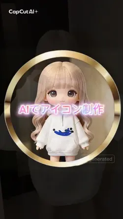 AIでアイコンを