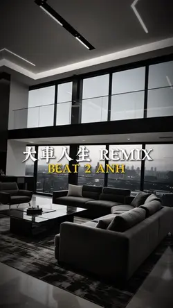 大車人生 REMIX