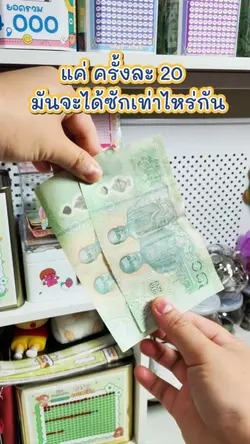 ชาเล้นท์ ออมแบงค์20