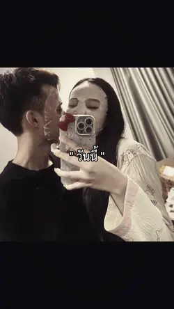 วันแรก-วันนี่
