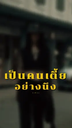มีความต้องการสูง