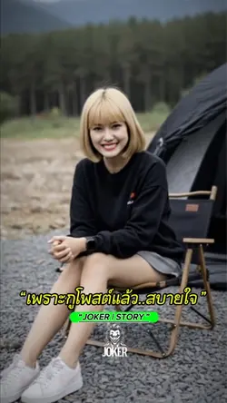 โพสต์แล้วได้อะไร