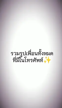 รูปเพื่อน