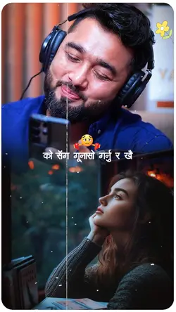 को सॅग गूनासो गर्नु र खै