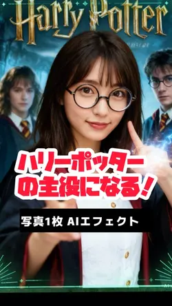ハリーポッターの主役になる🪄