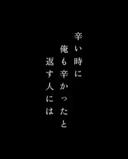 辛い時