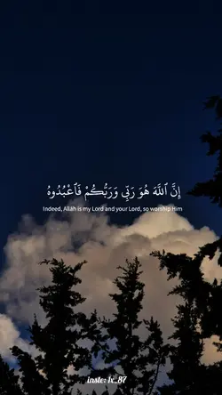 ان الله هو ربي ||