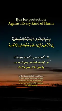 Dua for protection