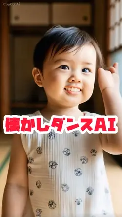 懐かしダンスAI✨✨💃